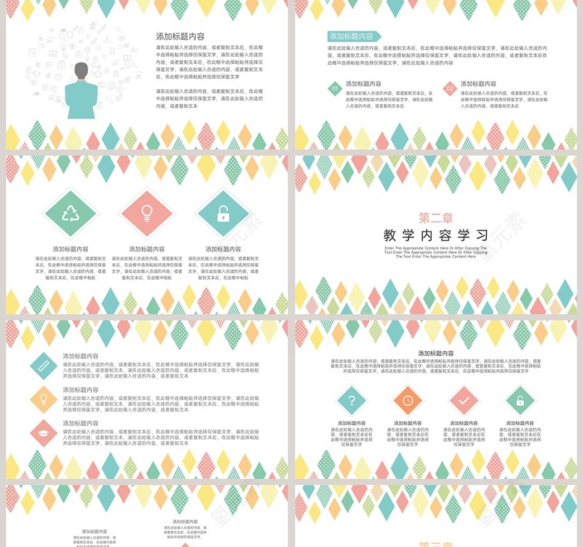 极简教学通用PPT模板第2张