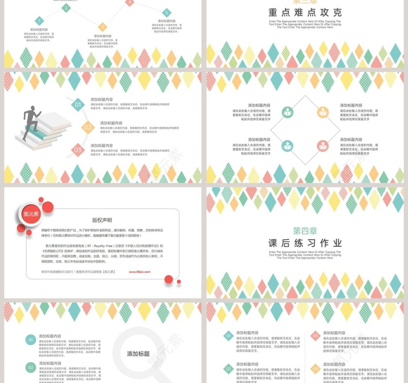 极简教学通用PPT模板第3张