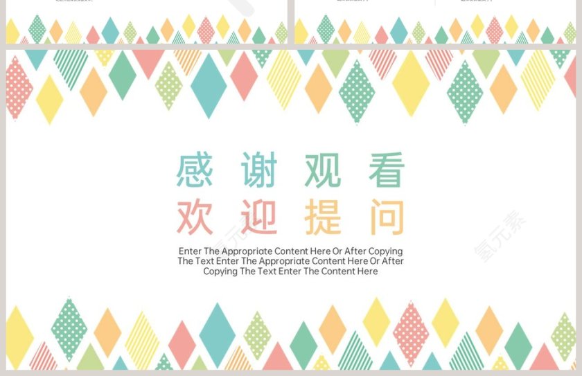 极简教学通用PPT模板第4张