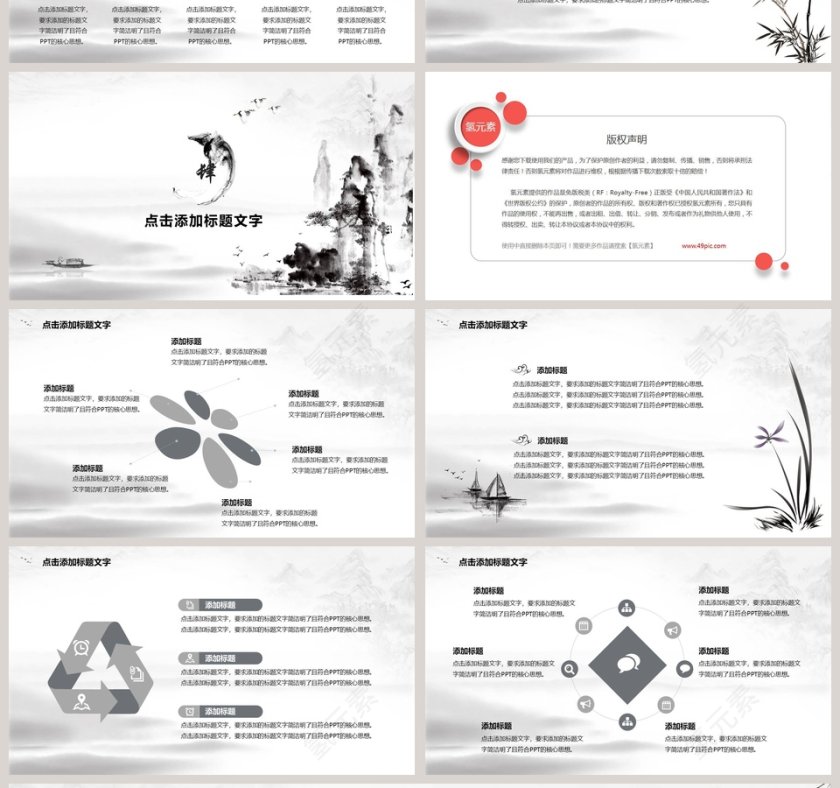 白色简约龙啸九天通用PPT模板第4张