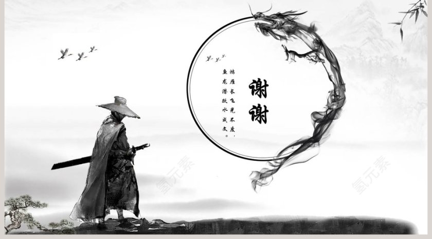 白色简约龙啸九天通用PPT模板第5张