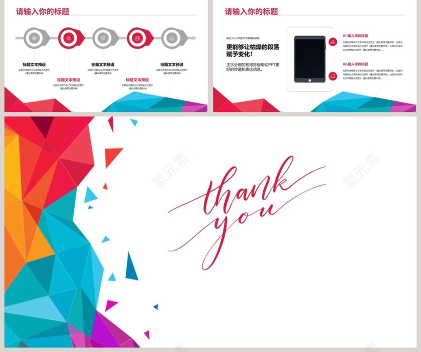 彩色简约大气高中学生家长会PPT第5张