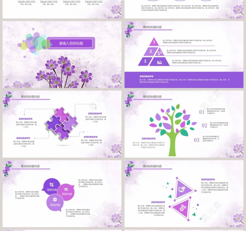 雅致清新PPT模板教学说课PPT第4张