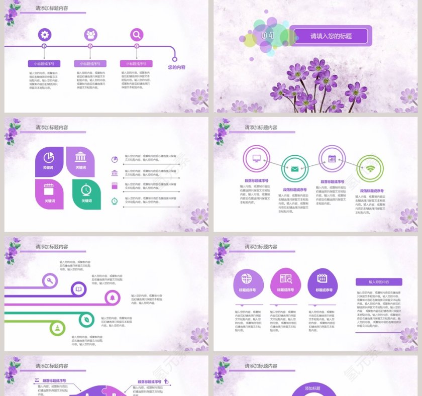 雅致清新PPT模板教学说课PPT第5张