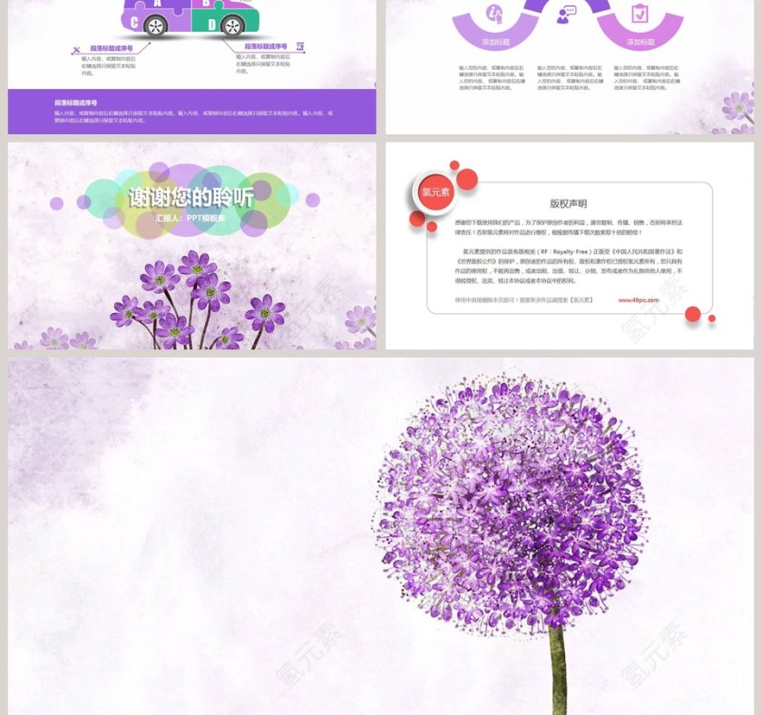 雅致清新PPT模板教学说课PPT第6张