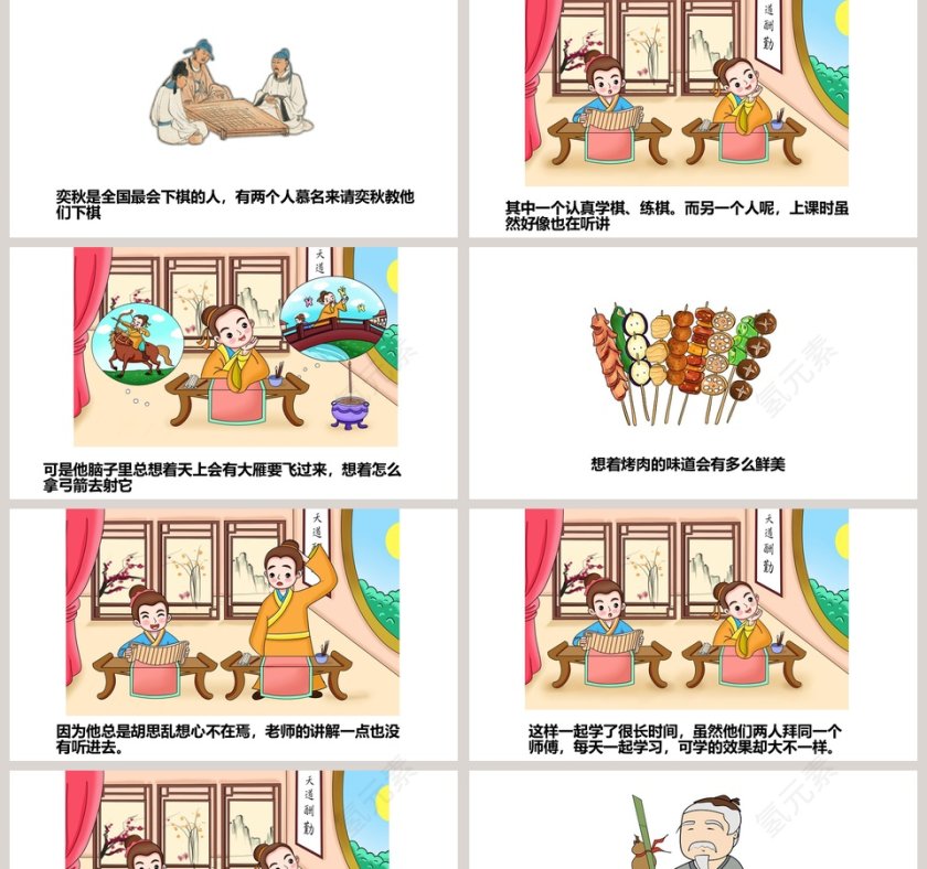 专心致志成语故事课件PPT第2张