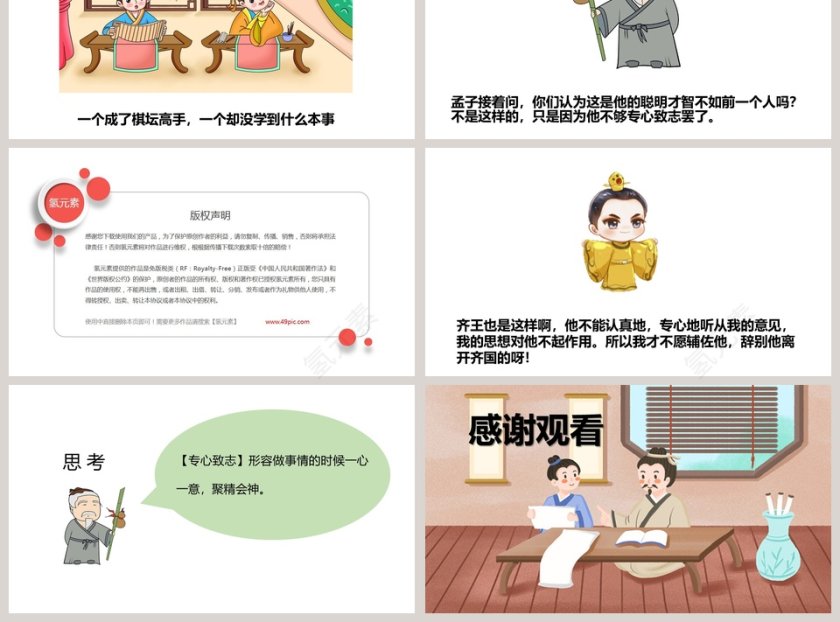 专心致志成语故事课件PPT第3张