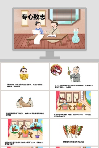 专心致志成语故事课件PPT