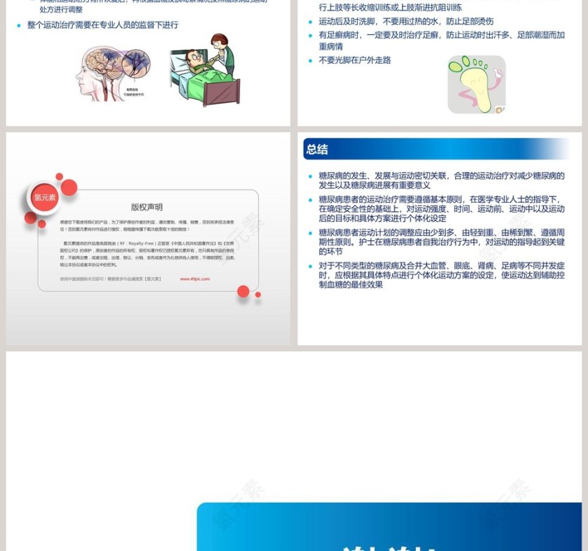 糖尿病患者的运动治疗ppt模板第9张