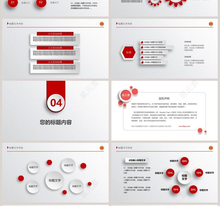 工会职工权益PPT模板第4张