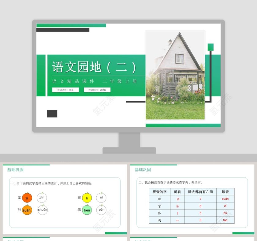 第二课 学习新天地教学ppt课件第1张