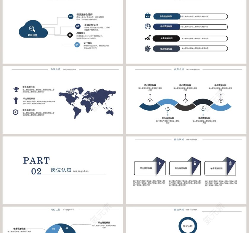 2019个性岗位竞聘PPT模板第2张