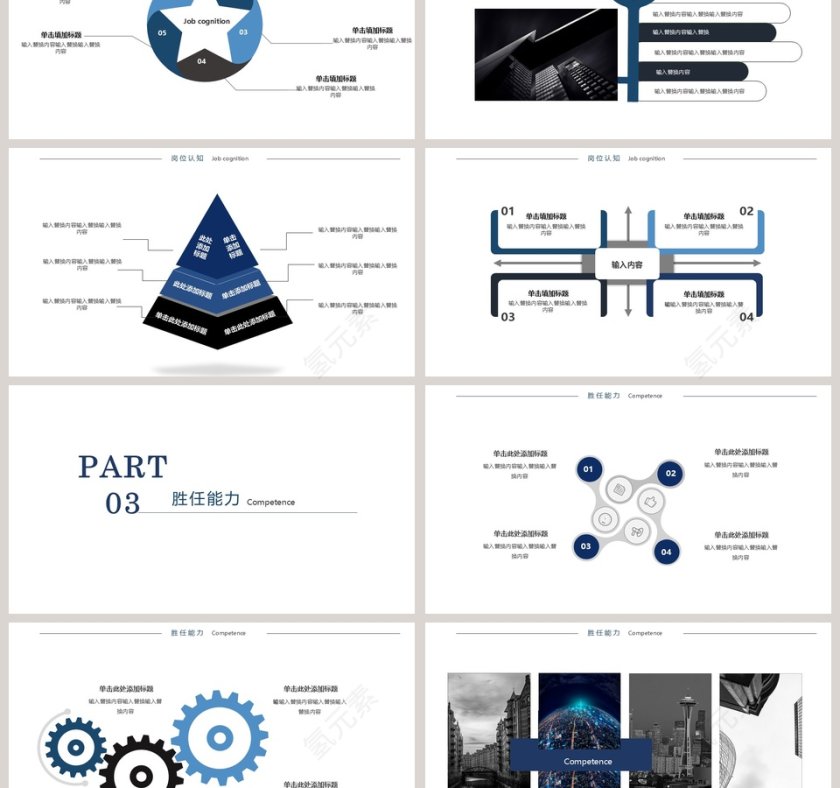 2019个性岗位竞聘PPT模板第3张