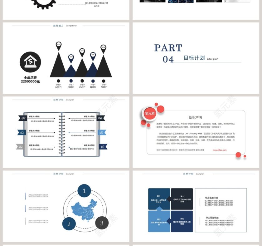 2019个性岗位竞聘PPT模板第4张
