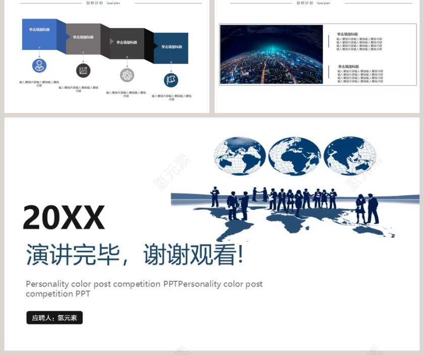 2019个性岗位竞聘PPT模板第5张