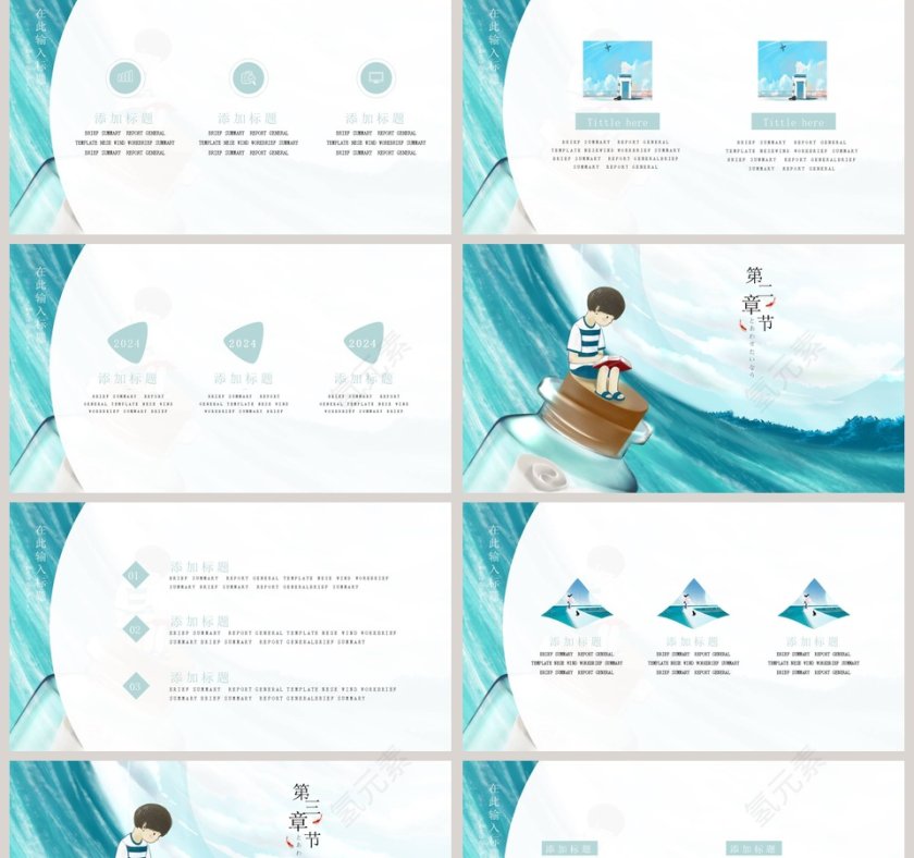 动漫风日系寻找诗和远方主题PPT模板       第2张