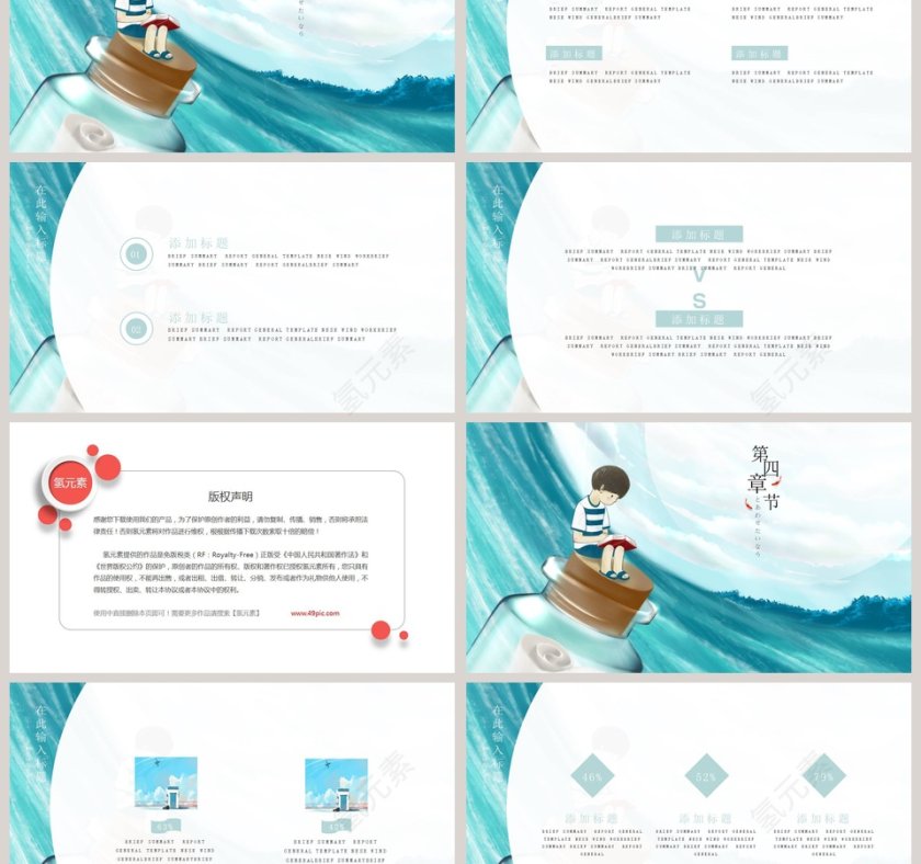 动漫风日系寻找诗和远方主题PPT模板       第3张