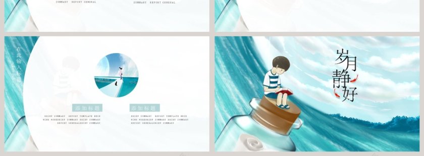 动漫风日系寻找诗和远方主题PPT模板       第4张