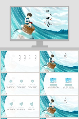 动漫风日系寻找诗和远方主题PPT模板       