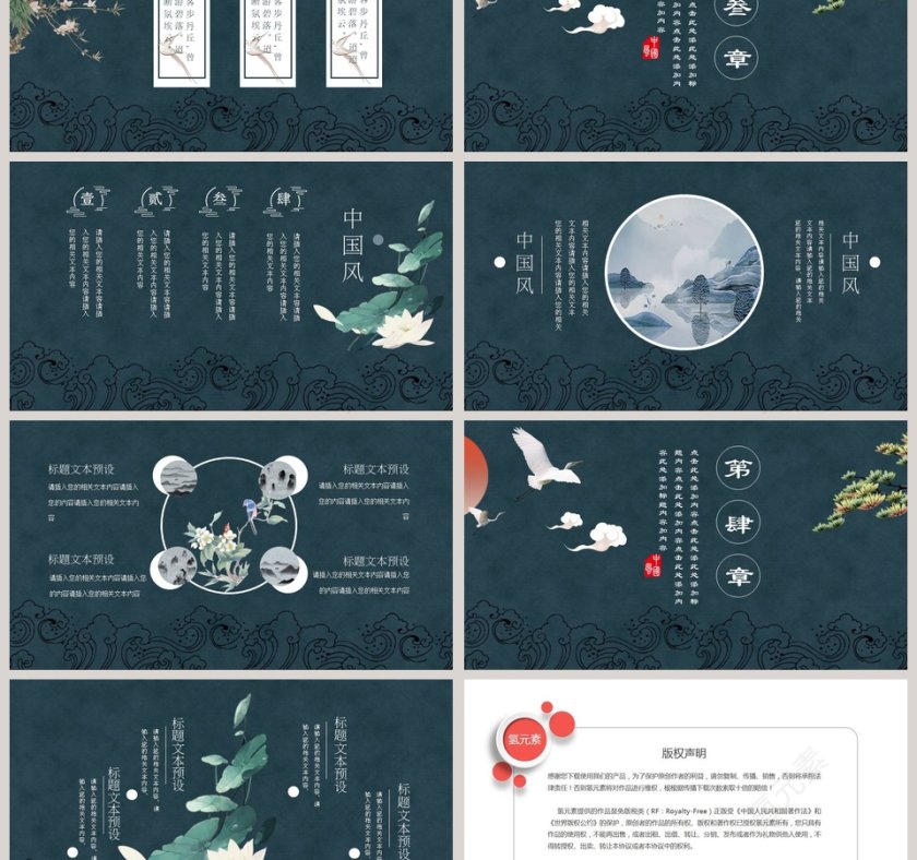 古典中国风模版PPT第3张