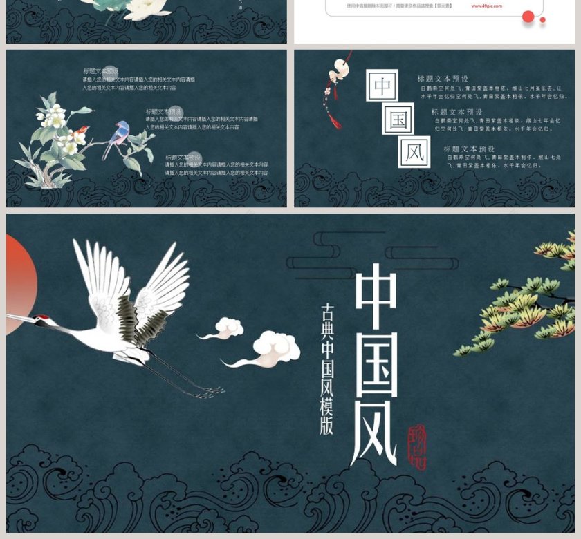 古典中国风模版PPT第4张