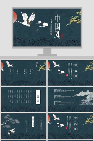 古典中国风模版PPT