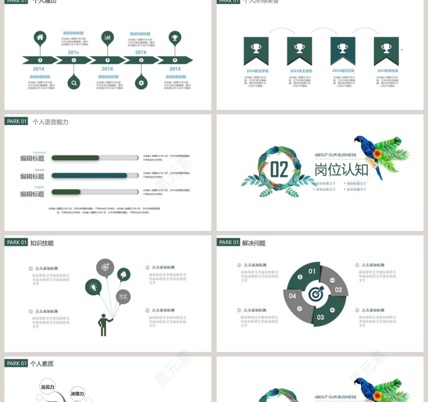 小清新简历PPT模板第2张