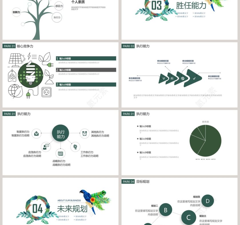 小清新简历PPT模板第3张