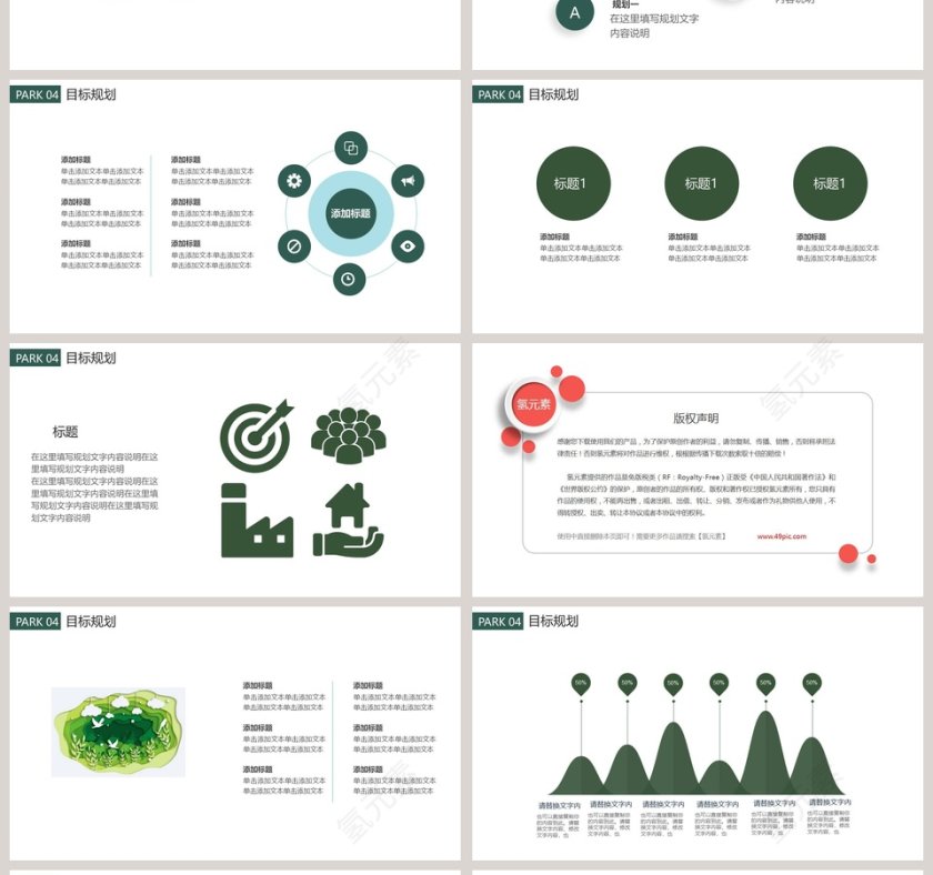 小清新简历PPT模板第4张