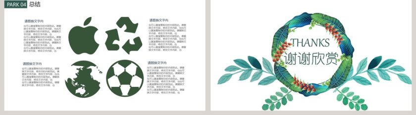 小清新简历PPT模板第5张