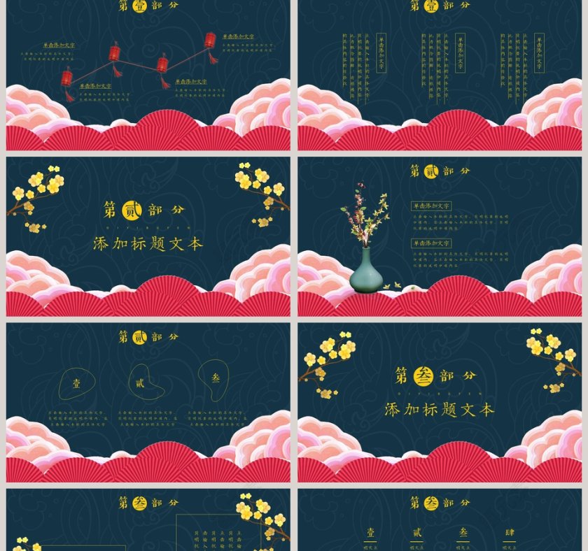 国潮来了中国风通用模板ppt第2张