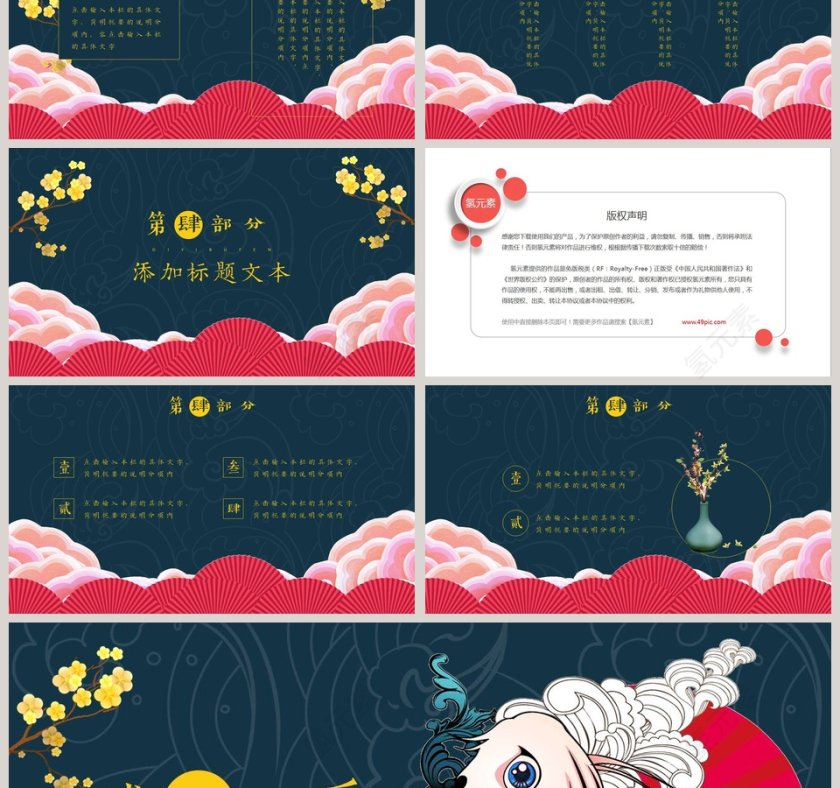 国潮来了中国风通用模板ppt第3张