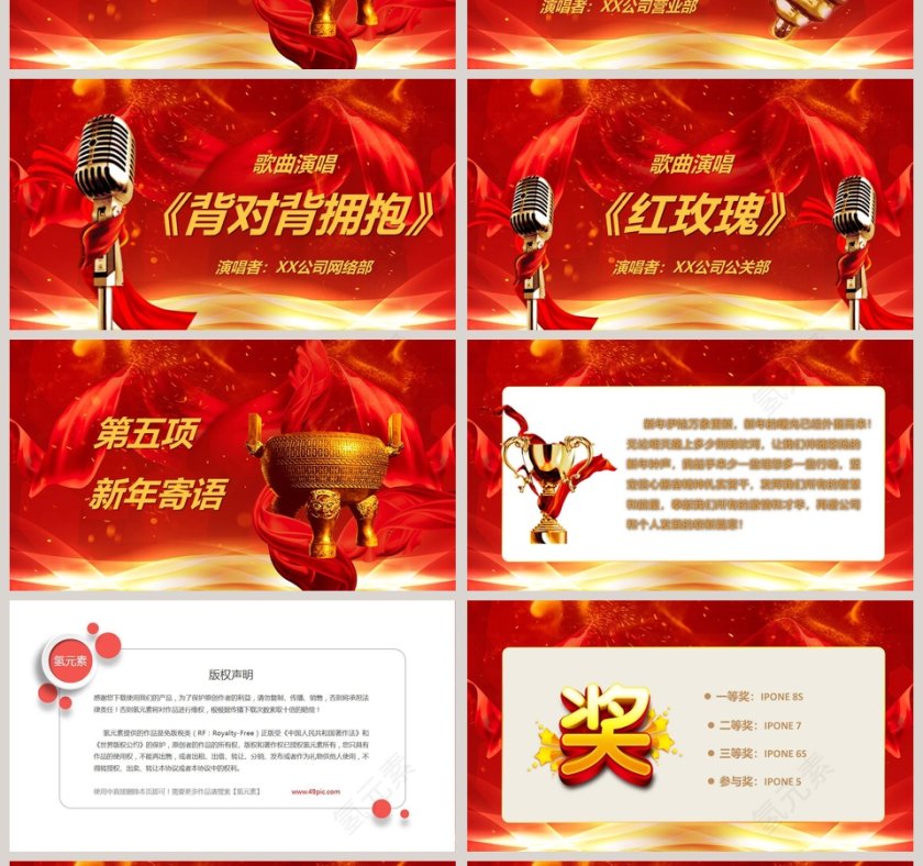 红色大气颁奖盛典公司年会PPT第4张
