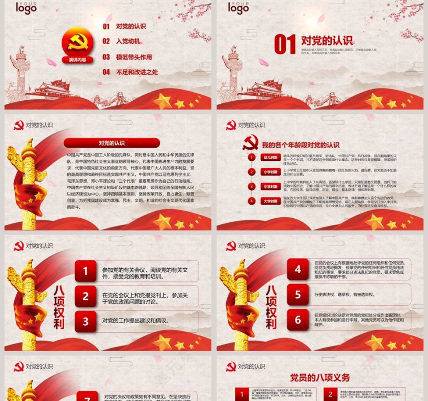 入党积极分子预备党员入党答辩申请PPT入党培训PPT第2张