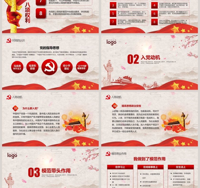 入党积极分子预备党员入党答辩申请PPT入党培训PPT第3张