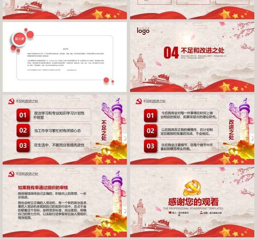 入党积极分子预备党员入党答辩申请PPT入党培训PPT第4张