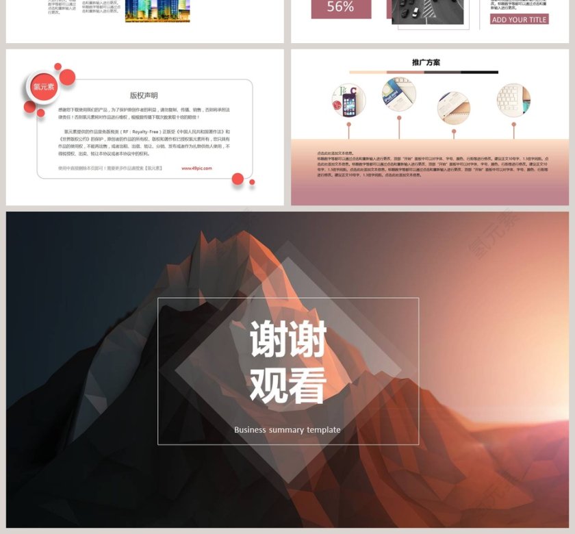 夕阳红大气商业计划书PPT模板第4张