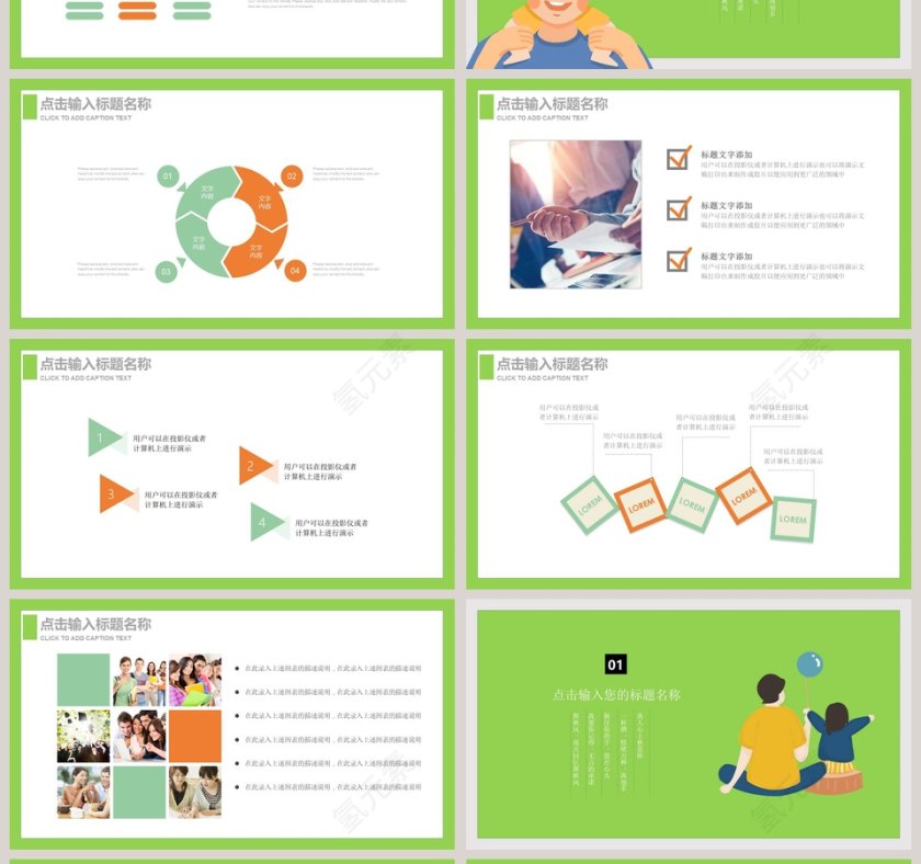 父亲节PPT 第4张