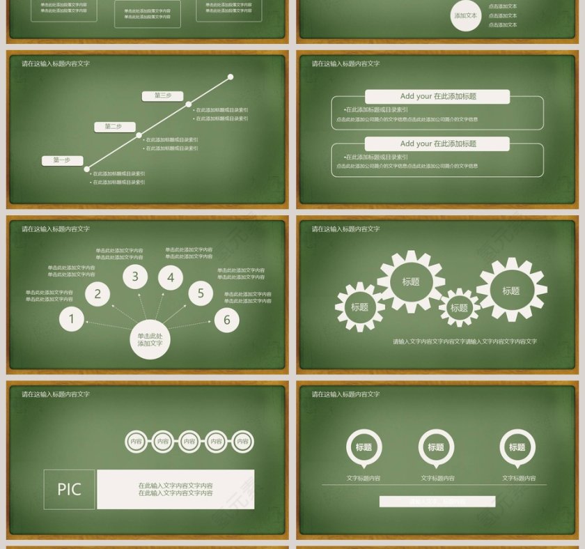 教育教学课件培训PPT模板第4张