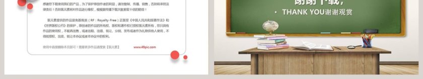 教育教学课件培训PPT模板第6张