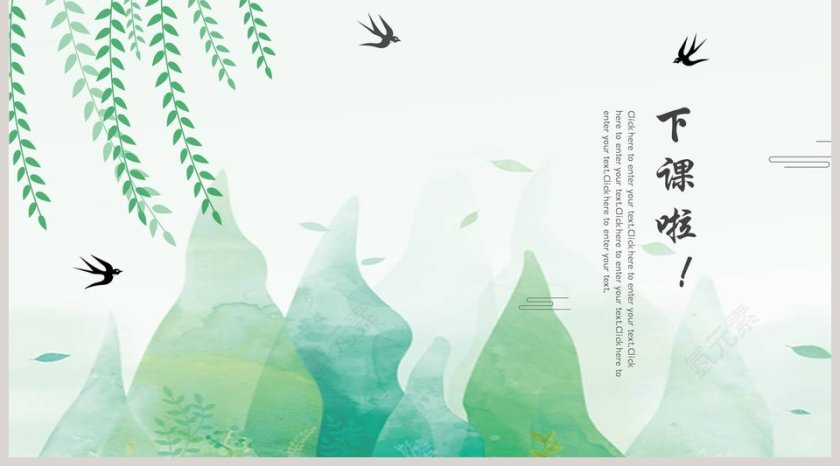 绿色小清新语文课件课文《春》ppt 模板第5张