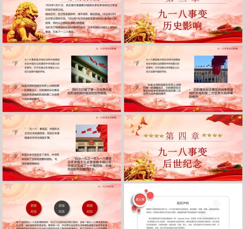 中国风九一八事变铭记历史勿忘国耻PPT模板第6张