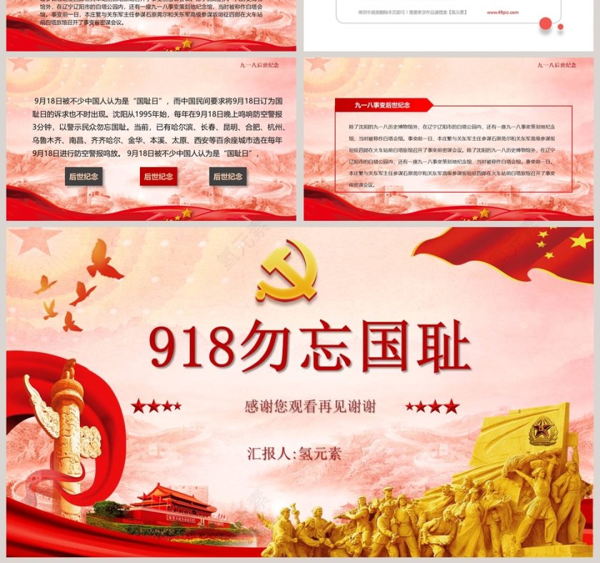 中国风九一八事变铭记历史勿忘国耻PPT模板第7张