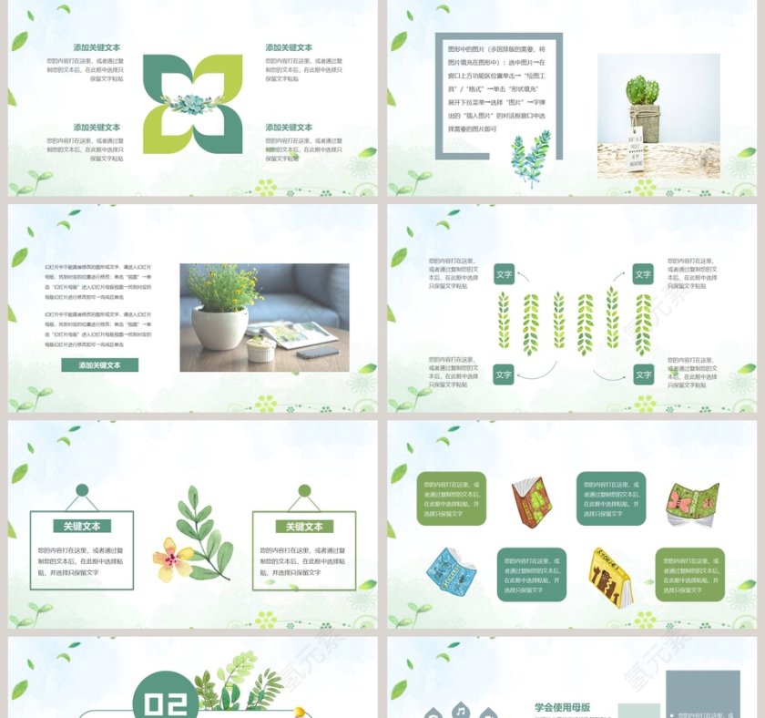小清新风格公开课教育培训PPT模板第2张