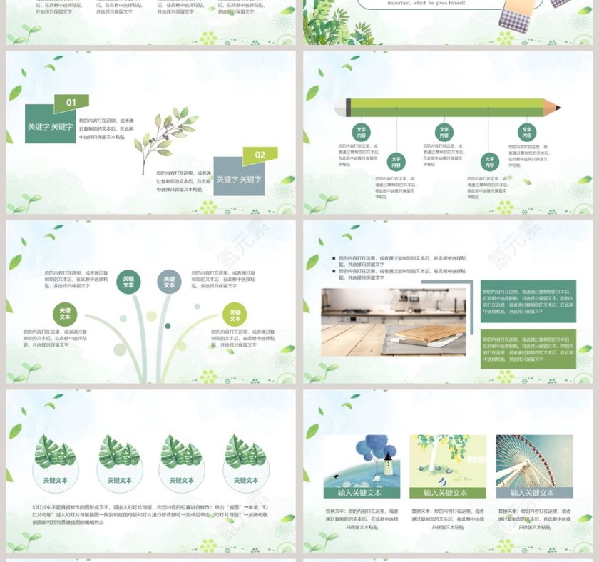 小清新风格公开课教育培训PPT模板第4张