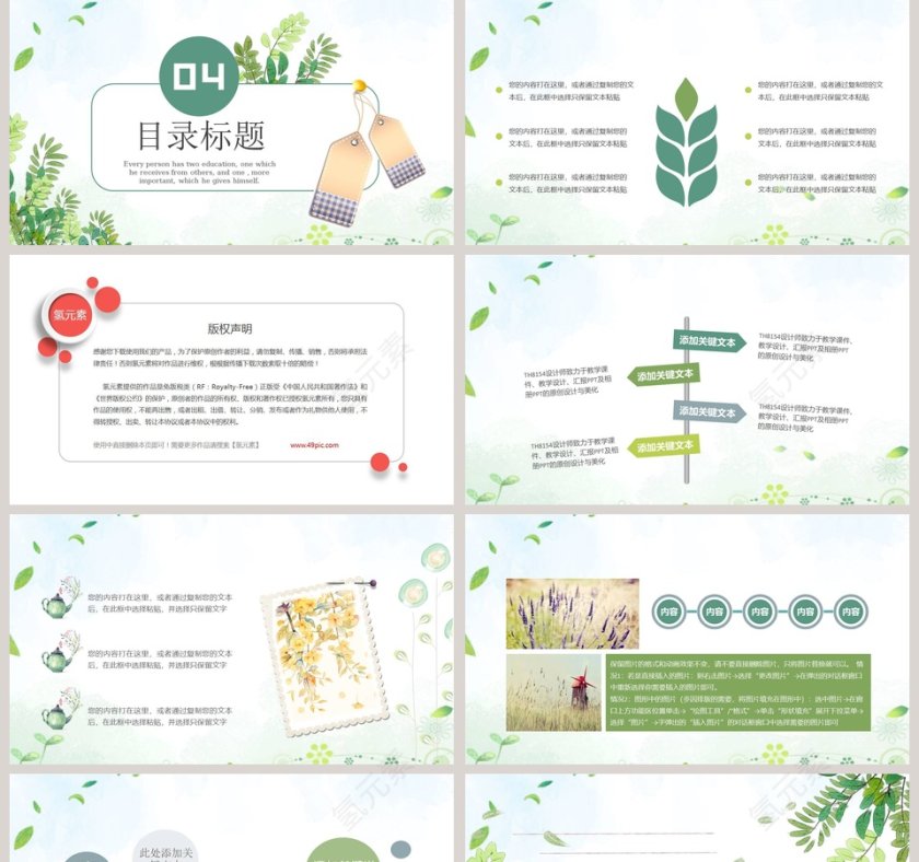 小清新风格公开课教育培训PPT模板第5张