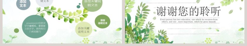 小清新风格公开课教育培训PPT模板第6张