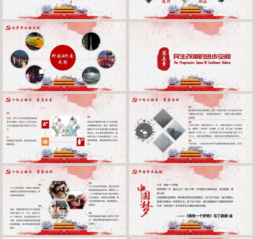 纪念改革开放40周年党课PPT模板第4张