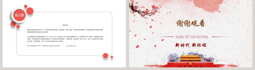 纪念改革开放40周年党课PPT模板第5张