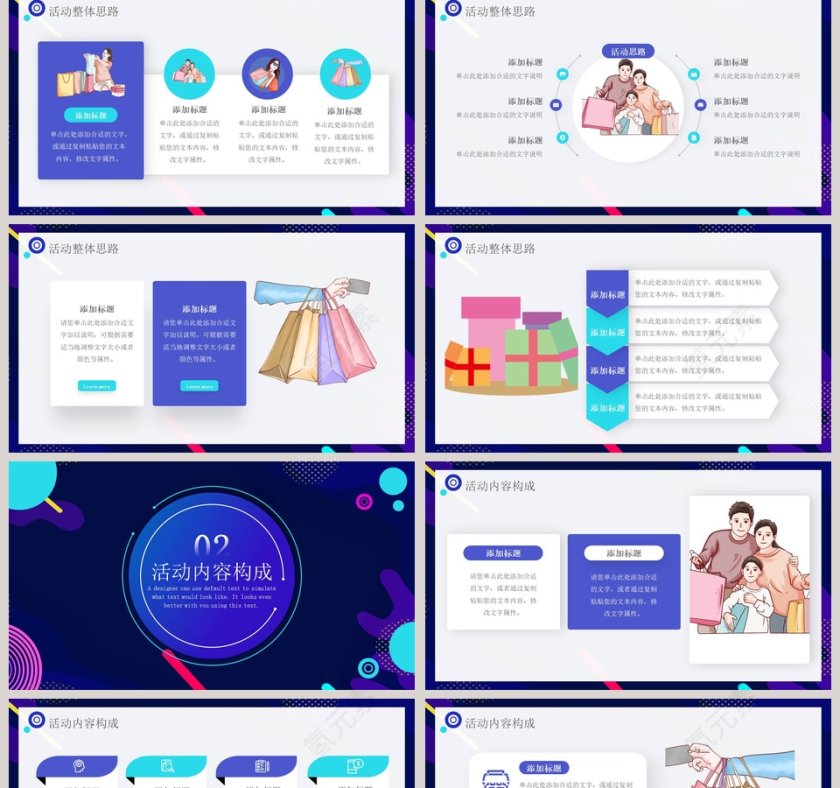 商务大气电商促销策划PPT模板第2张